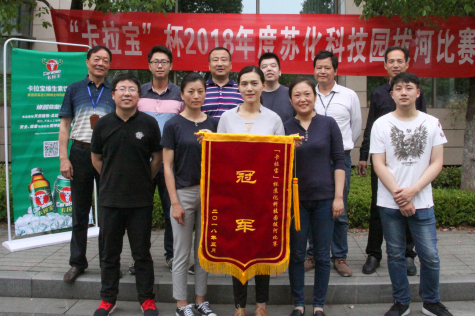 2018“卡拉宝”杯拔河比赛在PG电子官网科技园举行